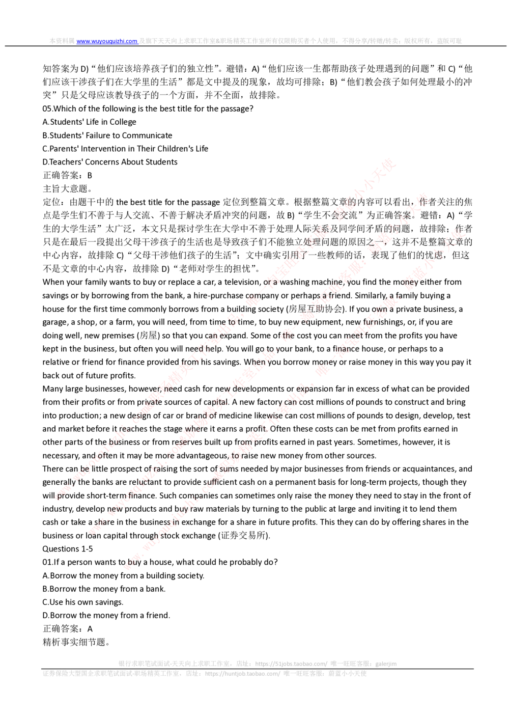 2019年中国电信笔试真题及答案_2025春招题库汇总_国企-运营商题库_电信笔试资料_最新_笔试_重中之重2010-2022历年电信笔试真题