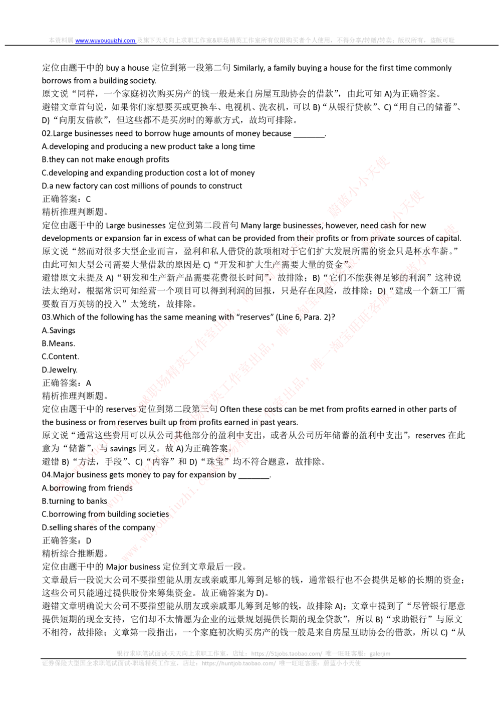 2019年中国电信笔试真题及答案_2025春招题库汇总_国企-运营商题库_电信笔试资料_最新_笔试_重中之重2010-2022历年电信笔试真题