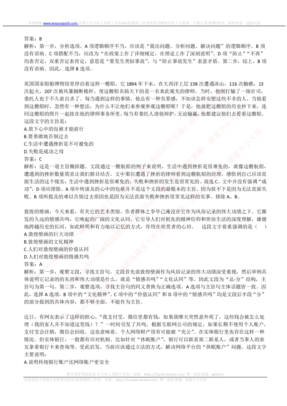 2019年中国电信笔试真题及答案_2025春招题库汇总_国企-运营商题库_电信笔试资料_最新_笔试_重中之重2010-2022历年电信笔试真题
