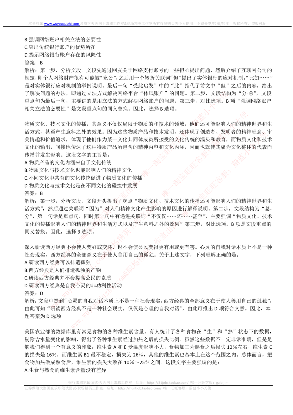 2019年中国电信笔试真题及答案_2025春招题库汇总_国企-运营商题库_电信笔试资料_最新_笔试_重中之重2010-2022历年电信笔试真题