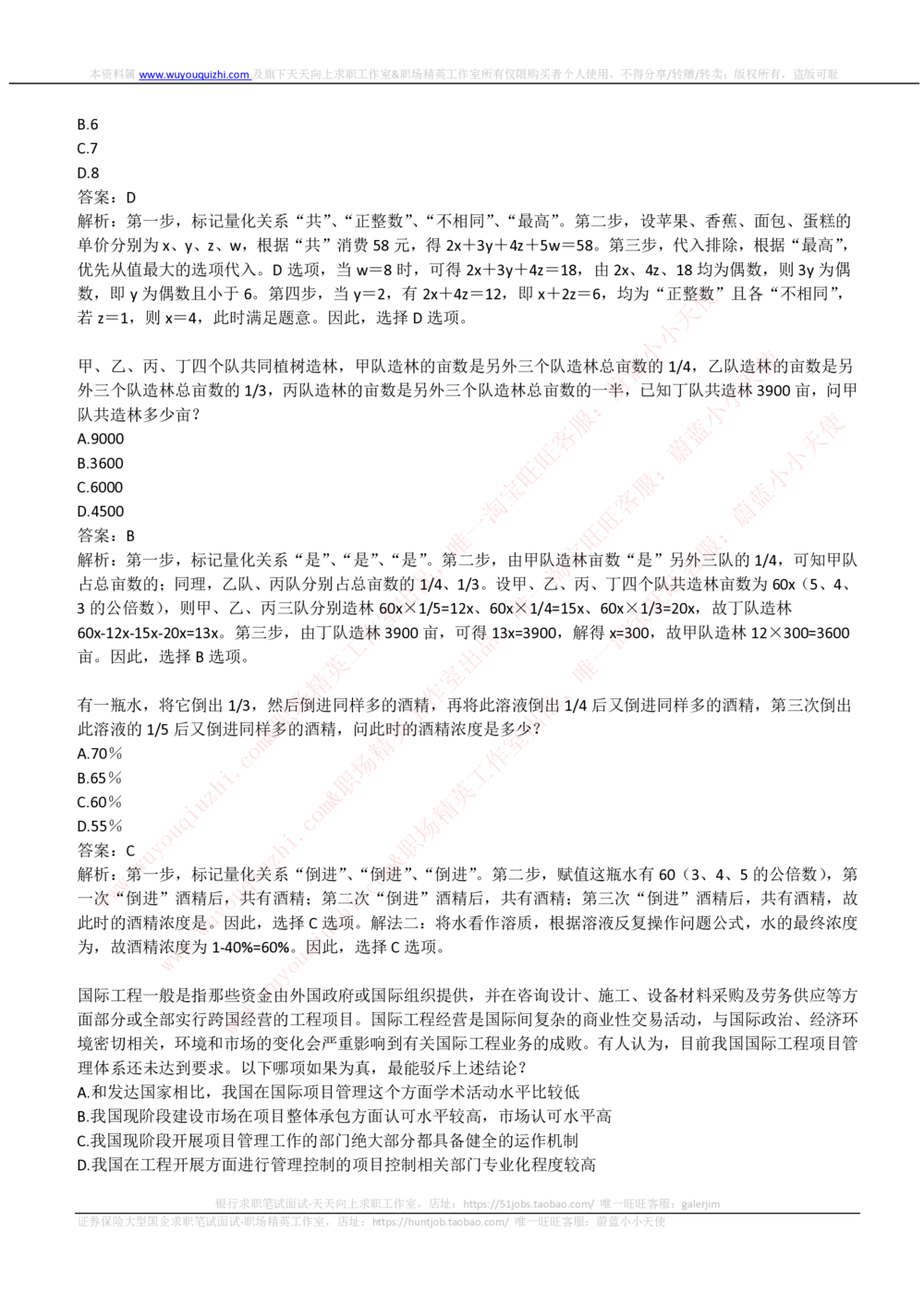 2019年中国电信笔试真题及答案_2025春招题库汇总_国企-运营商题库_电信笔试资料_最新_笔试_重中之重2010-2022历年电信笔试真题