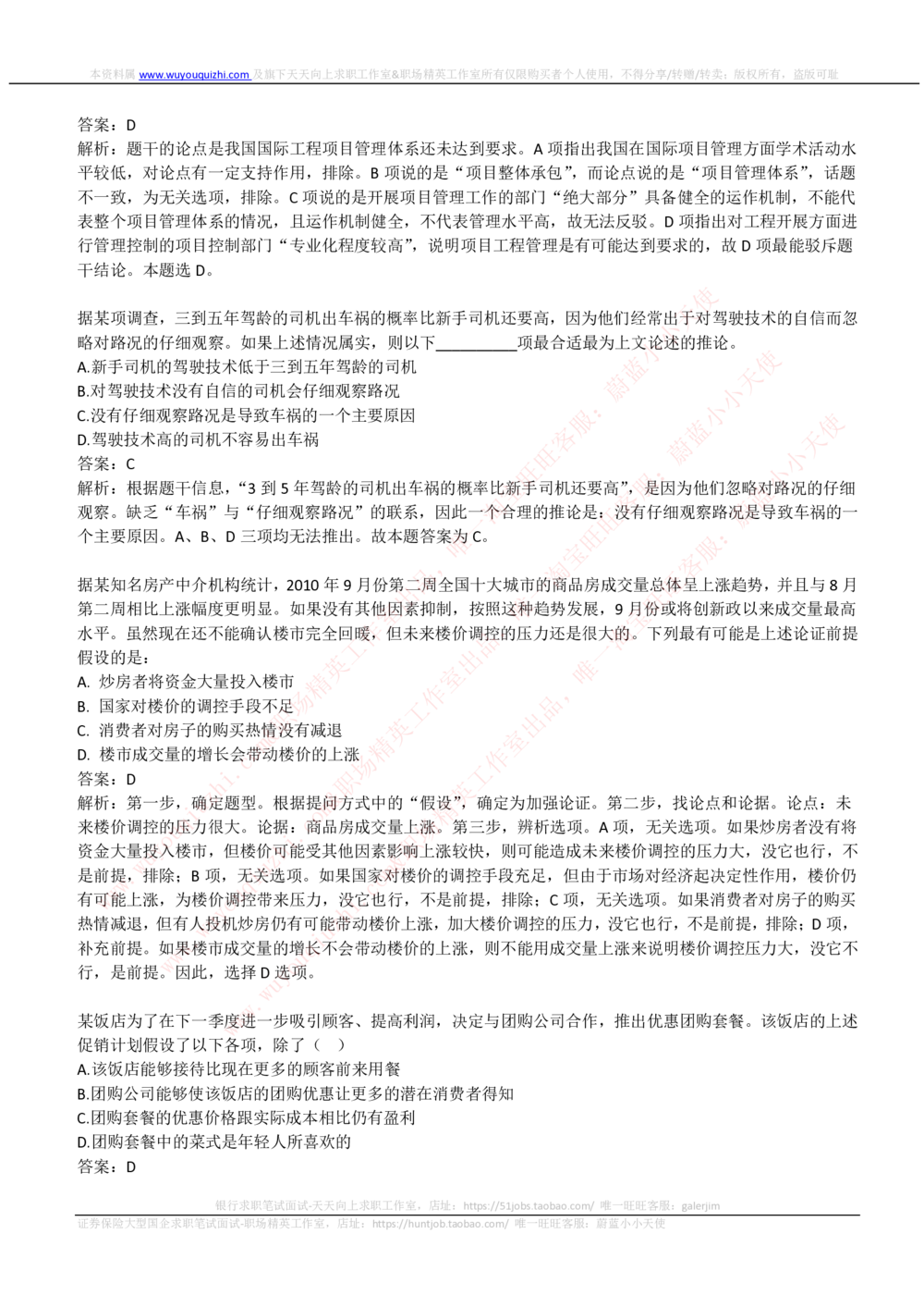 2019年中国电信笔试真题及答案_2025春招题库汇总_国企-运营商题库_电信笔试资料_最新_笔试_重中之重2010-2022历年电信笔试真题