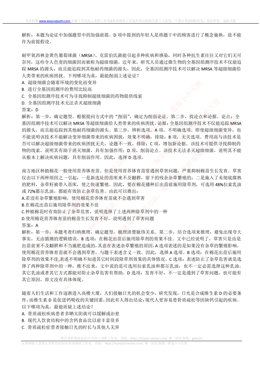 2019年中国电信笔试真题及答案_2025春招题库汇总_国企-运营商题库_电信笔试资料_最新_笔试_重中之重2010-2022历年电信笔试真题