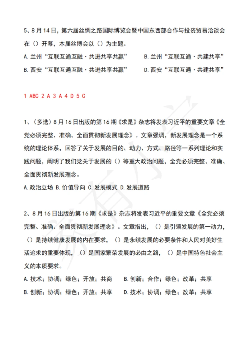 2022年8月时政热点试题及答案_三桶油_中海油_中海油笔试_8、时政（全年持续更新）_2022时政_02每月时政配套题库