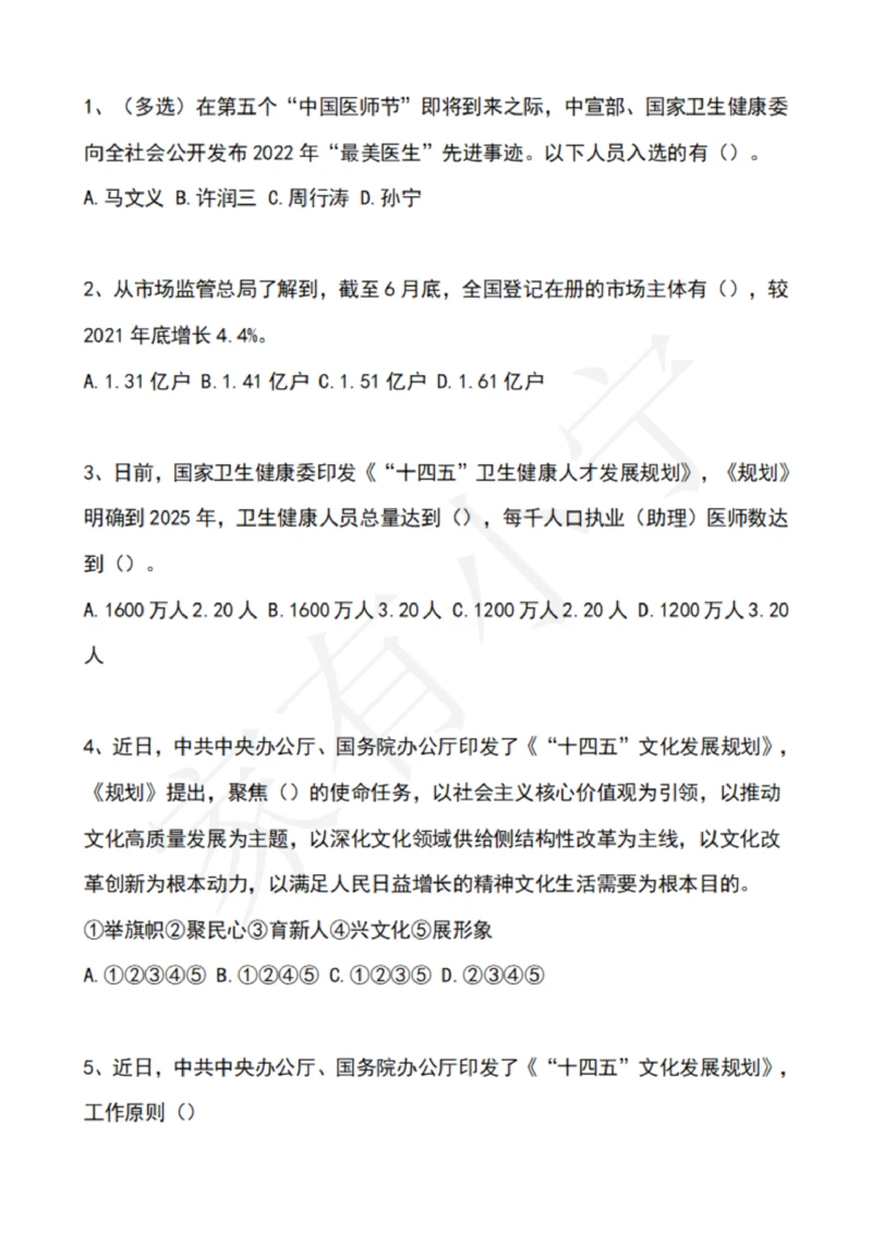2022年8月时政热点试题及答案_三桶油_中海油_中海油笔试_8、时政（全年持续更新）_2022时政_02每月时政配套题库