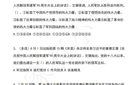 2022年8月时政热点试题及答案_三桶油_中海油_中海油笔试_8、时政（全年持续更新）_2022时政_02每月时政配套题库