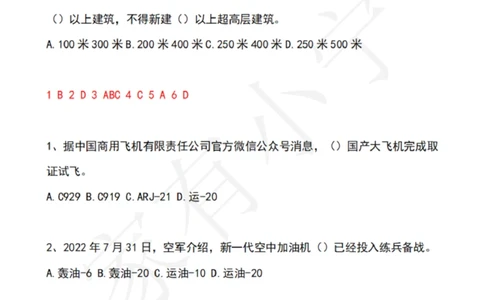 2022年8月时政热点试题及答案_三桶油_中海油_中海油笔试_8、时政（全年持续更新）_2022时政_02每月时政配套题库