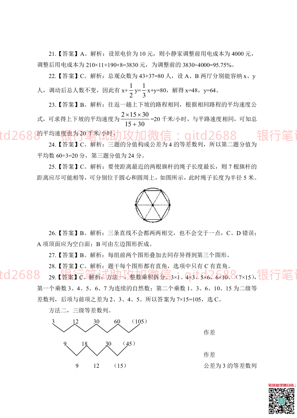 2018年中国邮储银行招聘考试笔试真题及答案解析_2025春招题库汇总_银行题库-1_银行全套上岸资料_各银行笔试真题_邮储上岸资料_邮储银行招聘考试笔试复习资料