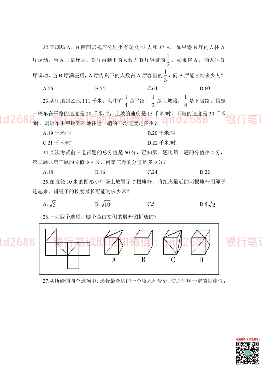 2018年中国邮储银行招聘考试笔试真题及答案解析_2025春招题库汇总_银行题库-1_银行全套上岸资料_各银行笔试真题_邮储上岸资料_邮储银行招聘考试笔试复习资料