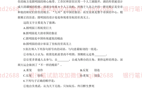 2018年中国邮储银行招聘考试笔试真题及答案解析_2025春招题库汇总_银行题库-1_银行全套上岸资料_各银行笔试真题_邮储上岸资料_邮储银行招聘考试笔试复习资料