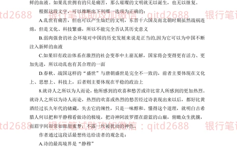 2018年中国邮储银行招聘考试笔试真题及答案解析_2025春招题库汇总_银行题库-1_银行全套上岸资料_各银行笔试真题_邮储上岸资料_邮储银行招聘考试笔试复习资料
