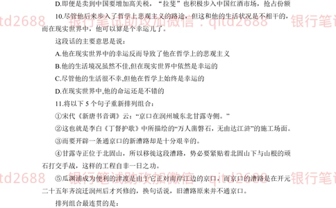 2018年中国邮储银行招聘考试笔试真题及答案解析_2025春招题库汇总_银行题库-1_银行全套上岸资料_各银行笔试真题_邮储上岸资料_邮储银行招聘考试笔试复习资料