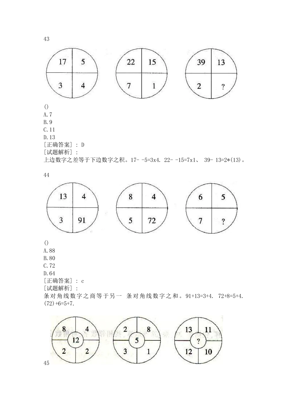 1逻辑推理部分汇总（带答案）_2025春招题库汇总_十大行测题库_2023年十大热门题库更新中_09、易考汇总