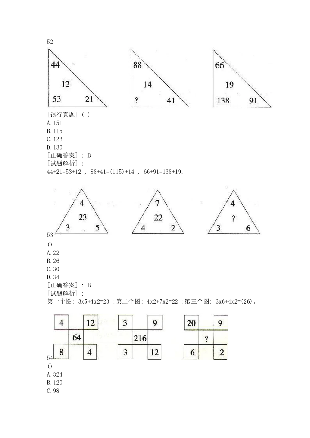 1逻辑推理部分汇总（带答案）_2025春招题库汇总_十大行测题库_2023年十大热门题库更新中_09、易考汇总