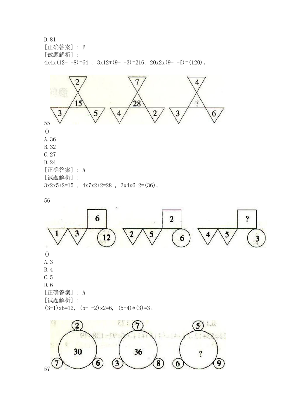 1逻辑推理部分汇总（带答案）_2025春招题库汇总_十大行测题库_2023年十大热门题库更新中_09、易考汇总