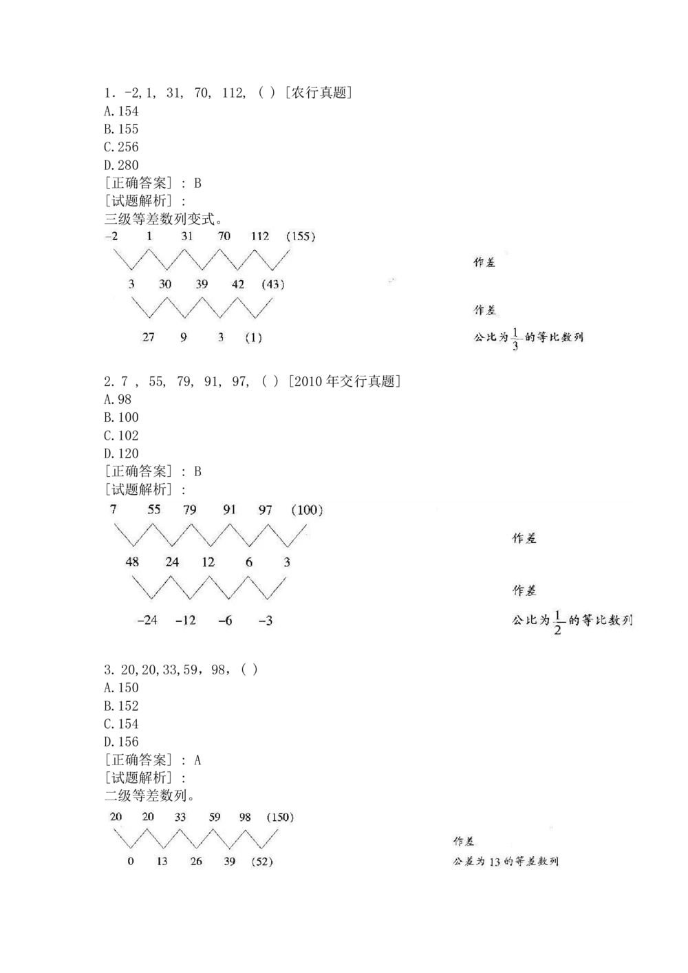 1逻辑推理部分汇总（带答案）_2025春招题库汇总_十大行测题库_2023年十大热门题库更新中_09、易考汇总