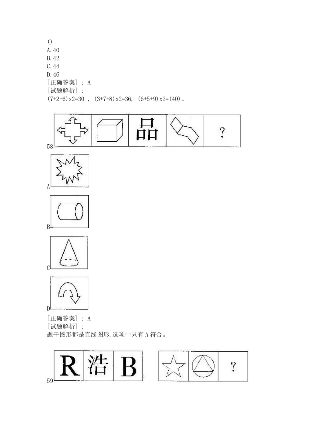1逻辑推理部分汇总（带答案）_2025春招题库汇总_十大行测题库_2023年十大热门题库更新中_09、易考汇总