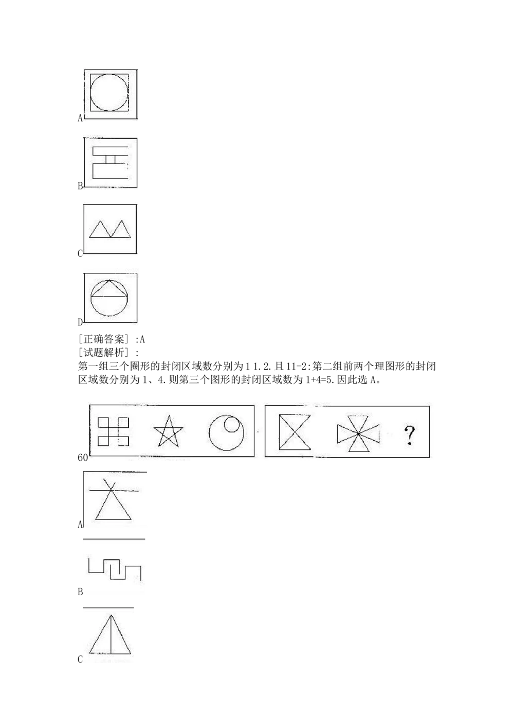 1逻辑推理部分汇总（带答案）_2025春招题库汇总_十大行测题库_2023年十大热门题库更新中_09、易考汇总