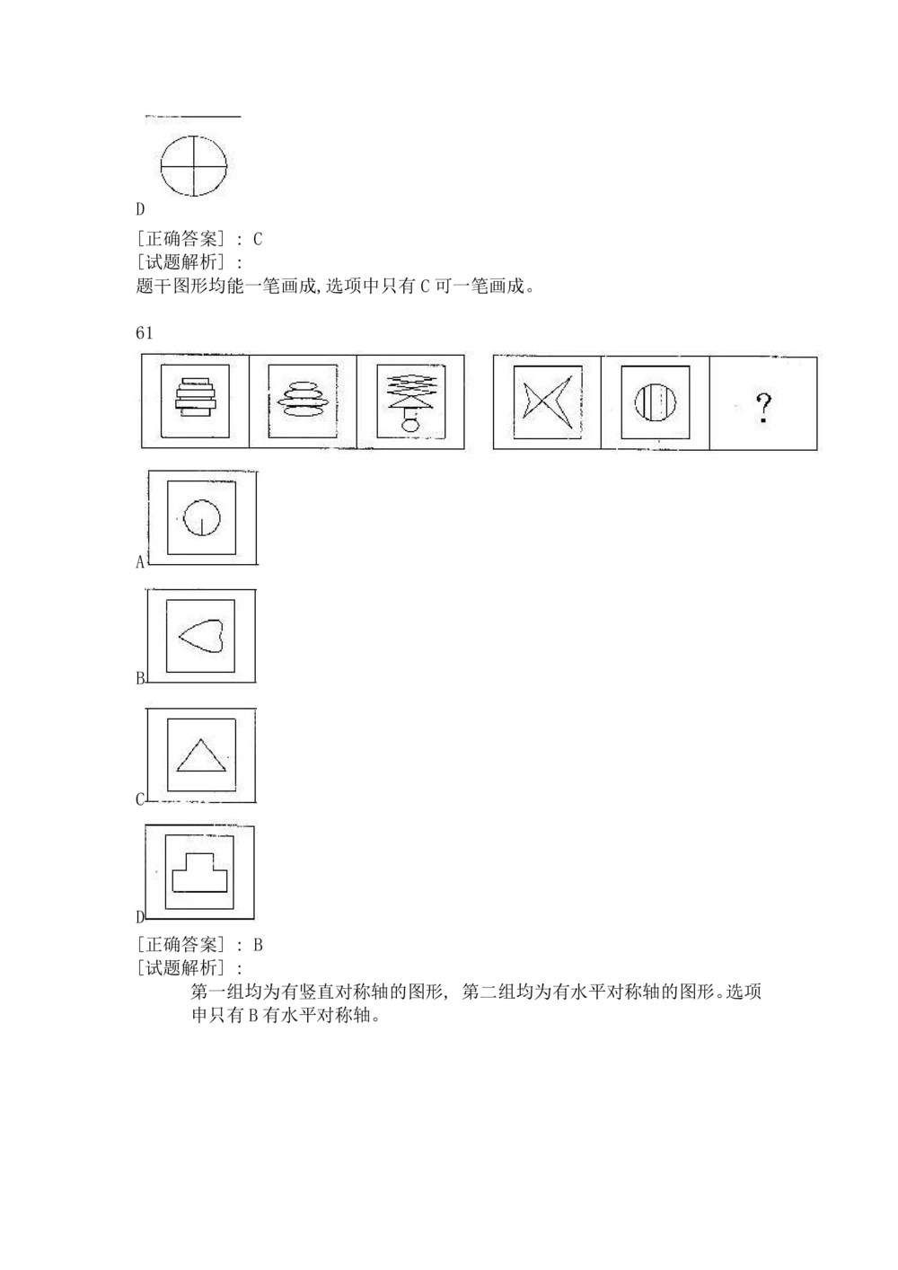 1逻辑推理部分汇总（带答案）_2025春招题库汇总_十大行测题库_2023年十大热门题库更新中_09、易考汇总