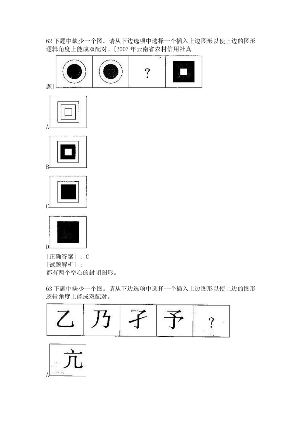 1逻辑推理部分汇总（带答案）_2025春招题库汇总_十大行测题库_2023年十大热门题库更新中_09、易考汇总