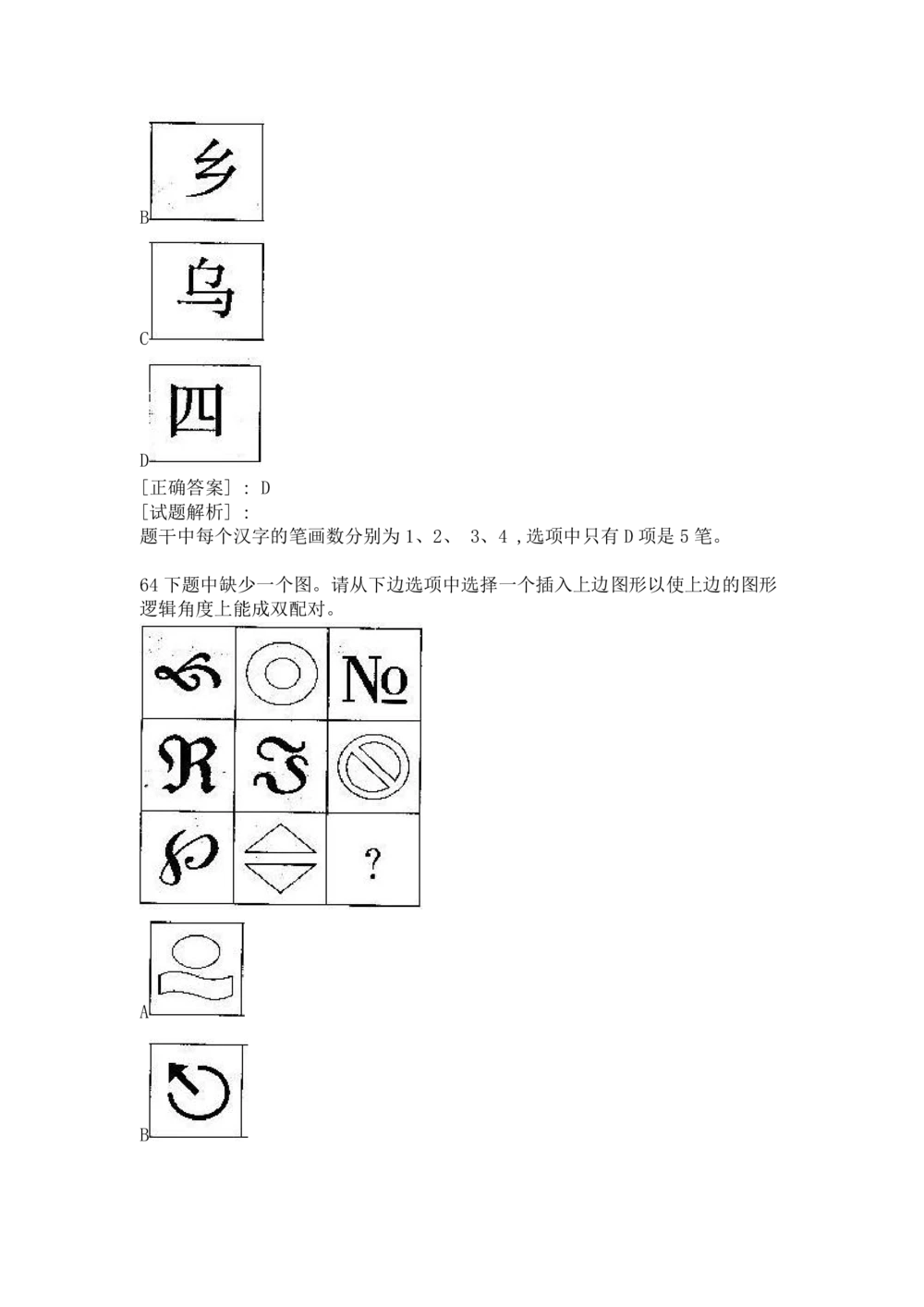 1逻辑推理部分汇总（带答案）_2025春招题库汇总_十大行测题库_2023年十大热门题库更新中_09、易考汇总
