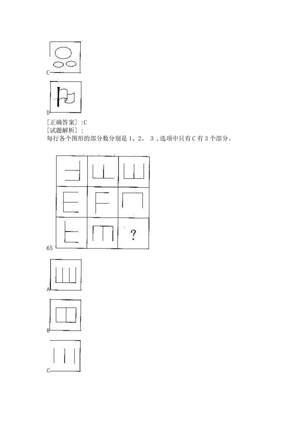 1逻辑推理部分汇总（带答案）_2025春招题库汇总_十大行测题库_2023年十大热门题库更新中_09、易考汇总