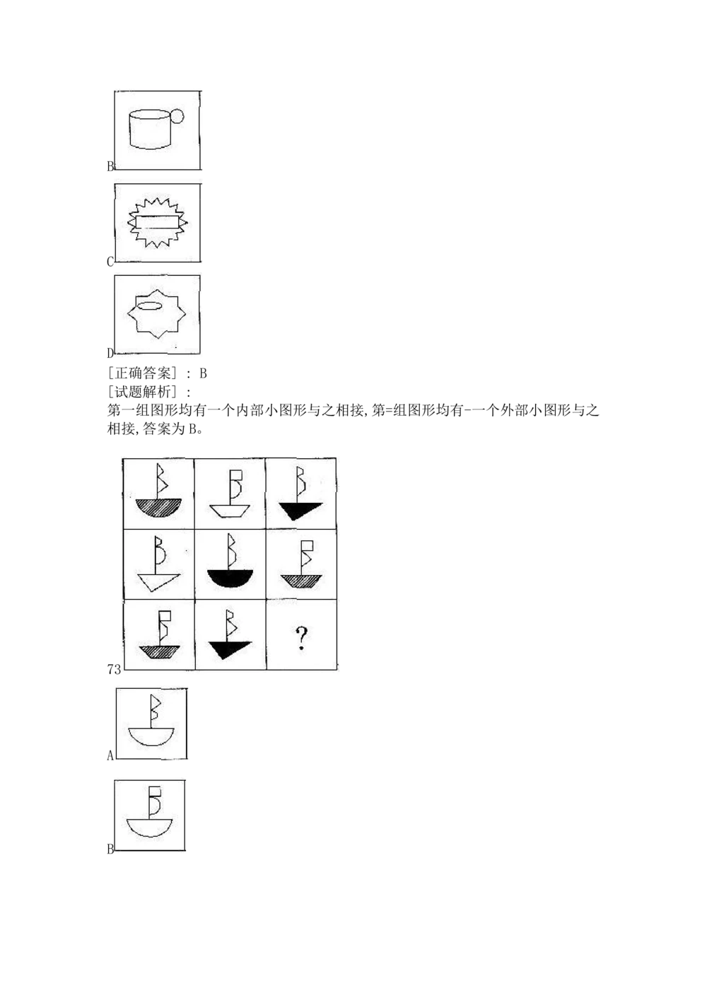 1逻辑推理部分汇总（带答案）_2025春招题库汇总_十大行测题库_2023年十大热门题库更新中_09、易考汇总