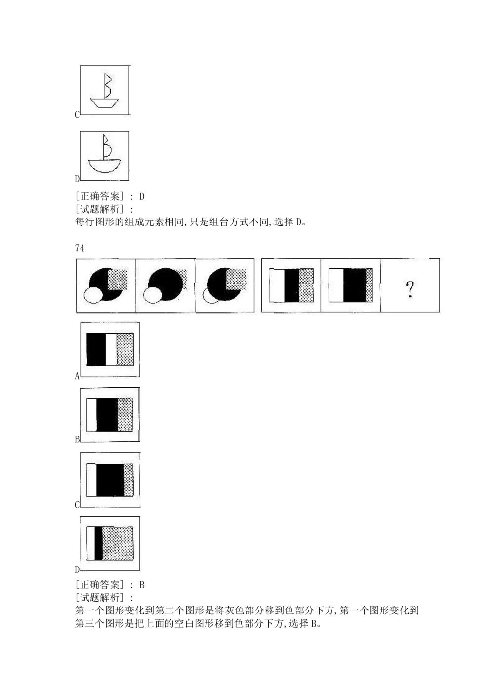 1逻辑推理部分汇总（带答案）_2025春招题库汇总_十大行测题库_2023年十大热门题库更新中_09、易考汇总