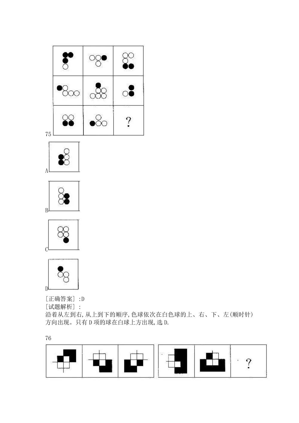 1逻辑推理部分汇总（带答案）_2025春招题库汇总_十大行测题库_2023年十大热门题库更新中_09、易考汇总