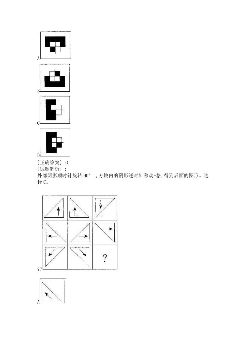 1逻辑推理部分汇总（带答案）_2025春招题库汇总_十大行测题库_2023年十大热门题库更新中_09、易考汇总