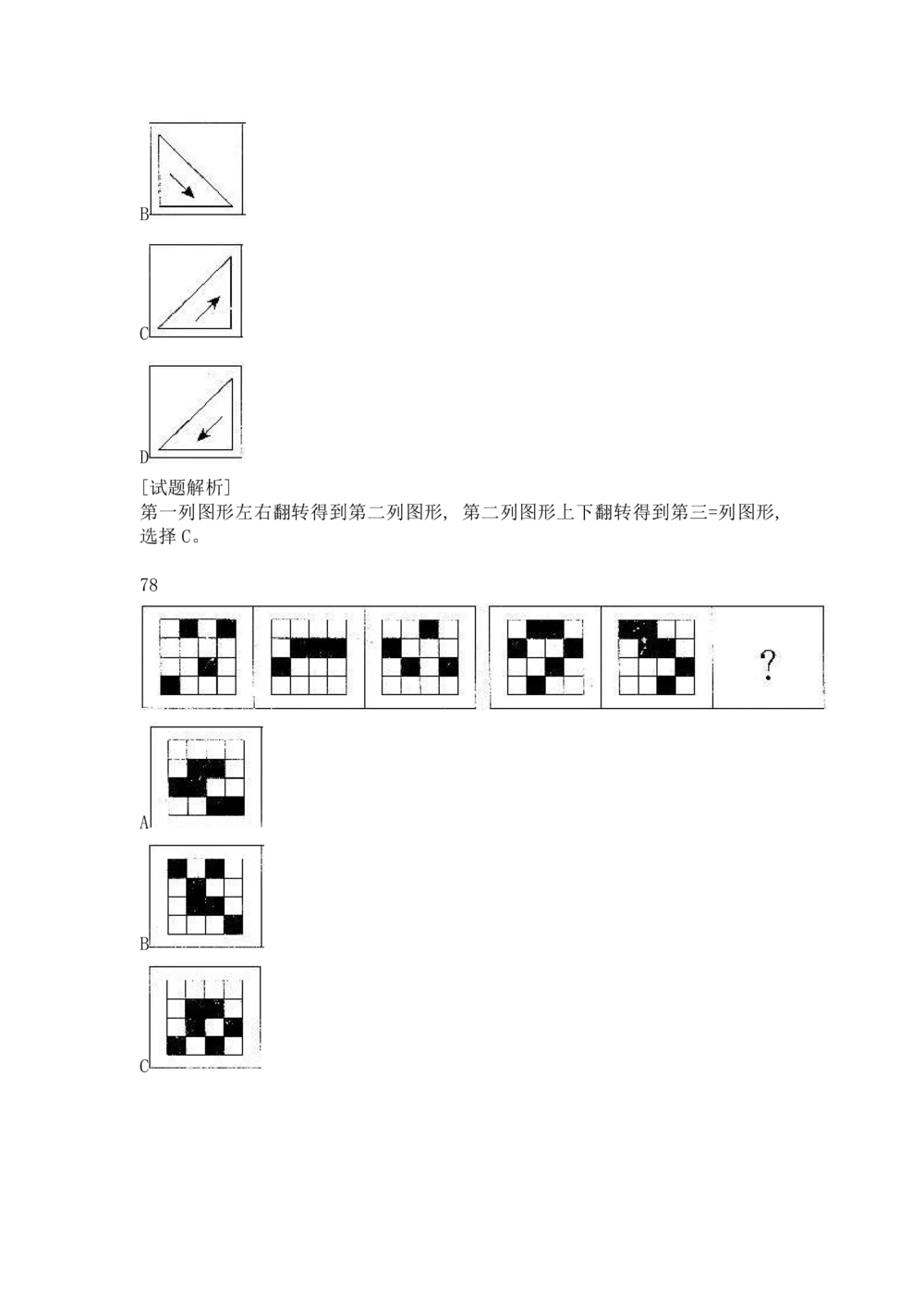 1逻辑推理部分汇总（带答案）_2025春招题库汇总_十大行测题库_2023年十大热门题库更新中_09、易考汇总