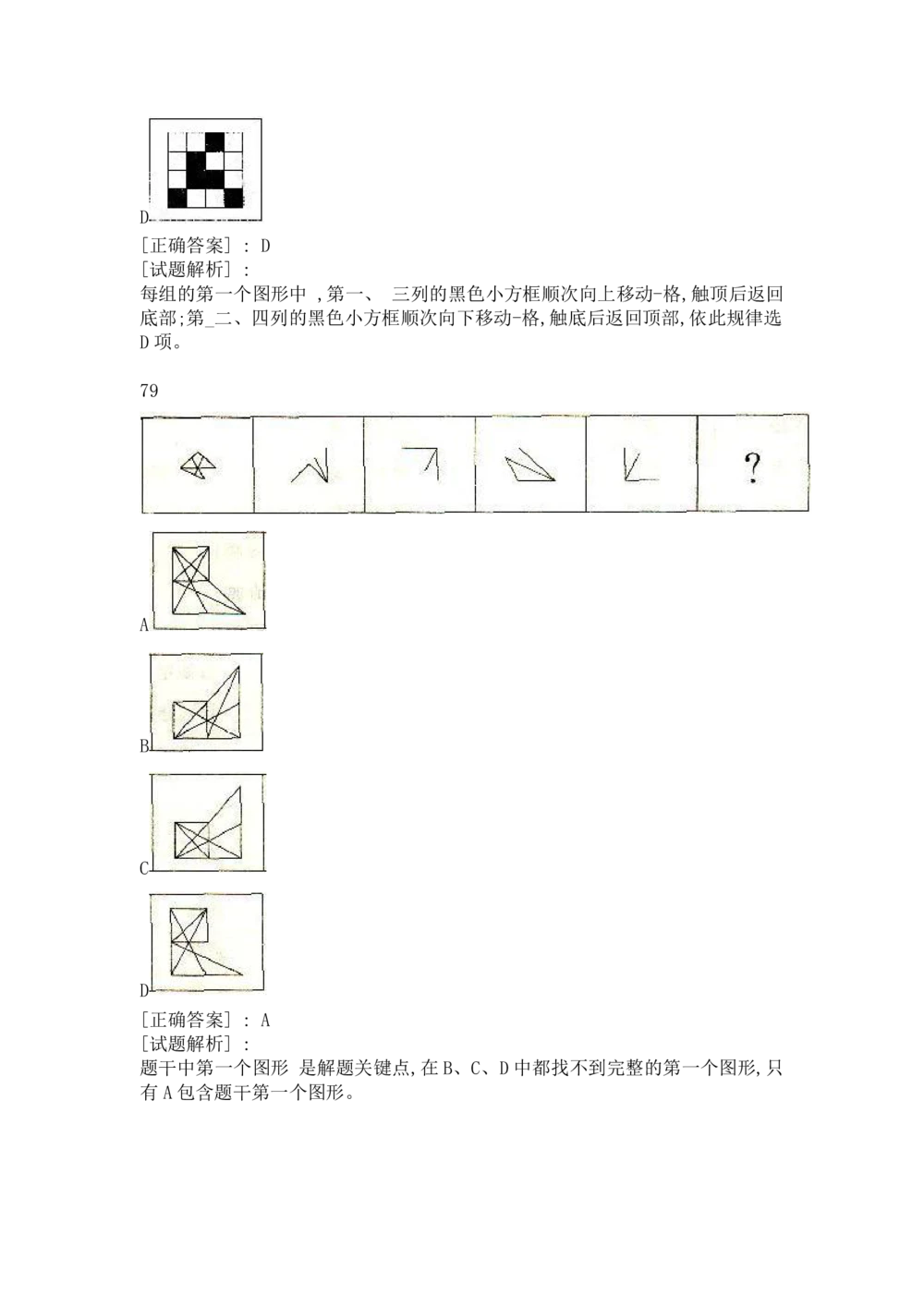 1逻辑推理部分汇总（带答案）_2025春招题库汇总_十大行测题库_2023年十大热门题库更新中_09、易考汇总