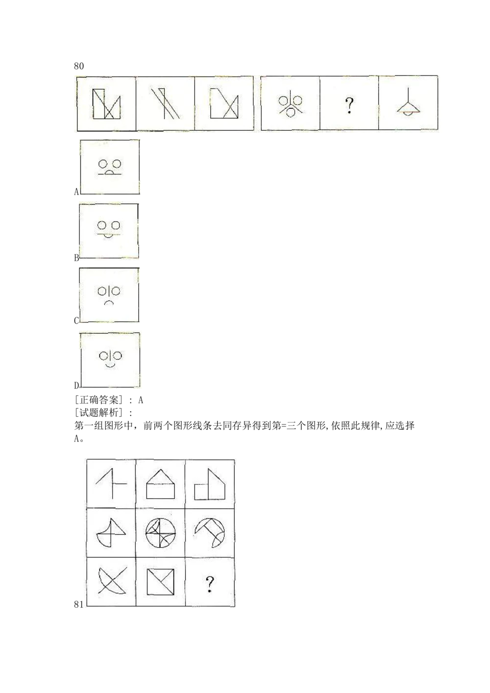 1逻辑推理部分汇总（带答案）_2025春招题库汇总_十大行测题库_2023年十大热门题库更新中_09、易考汇总