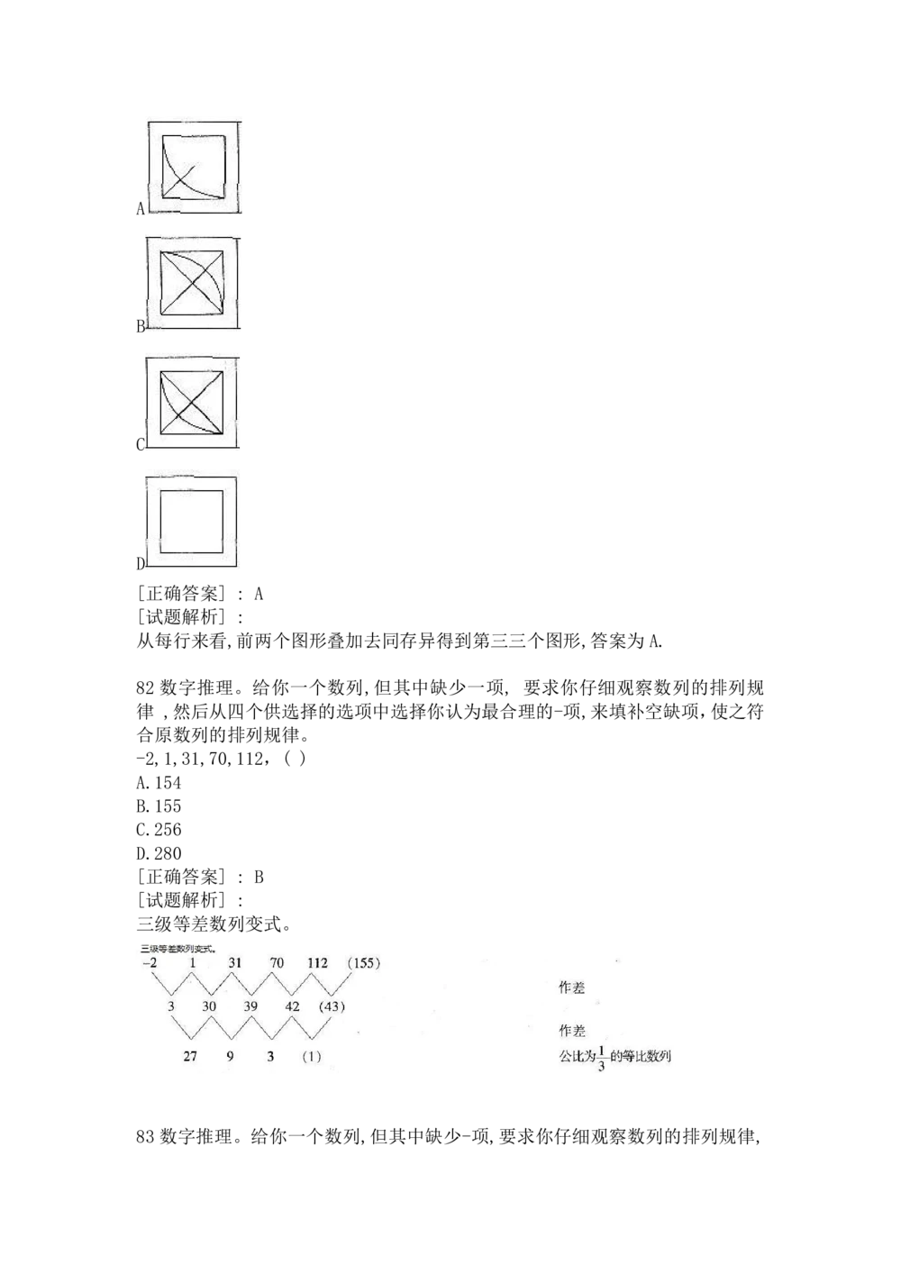 1逻辑推理部分汇总（带答案）_2025春招题库汇总_十大行测题库_2023年十大热门题库更新中_09、易考汇总