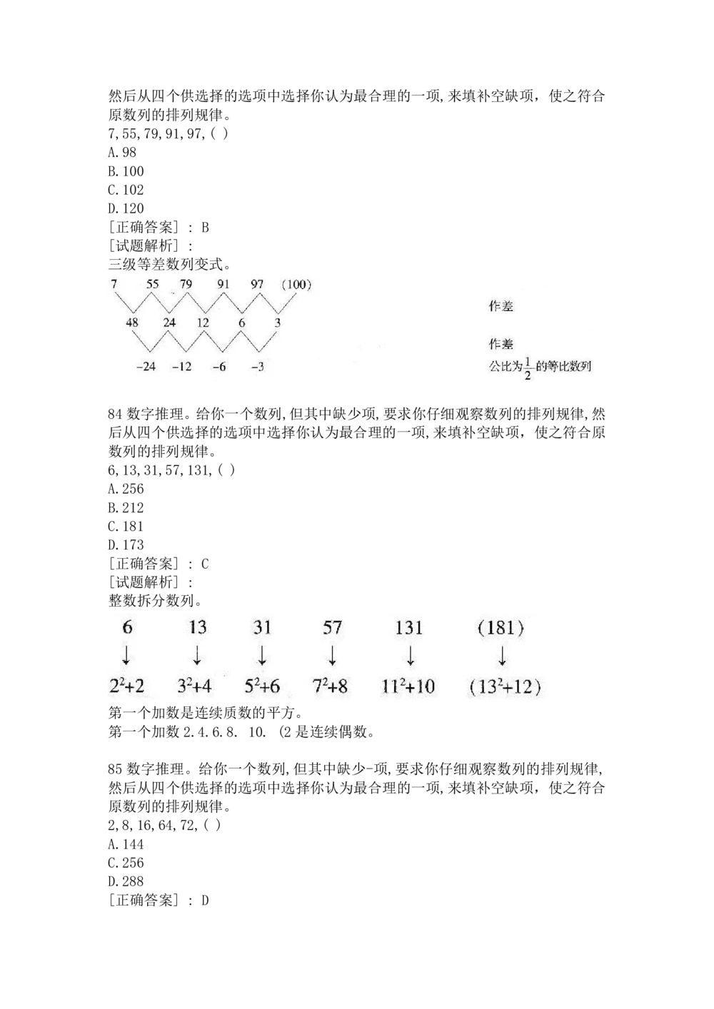 1逻辑推理部分汇总（带答案）_2025春招题库汇总_十大行测题库_2023年十大热门题库更新中_09、易考汇总