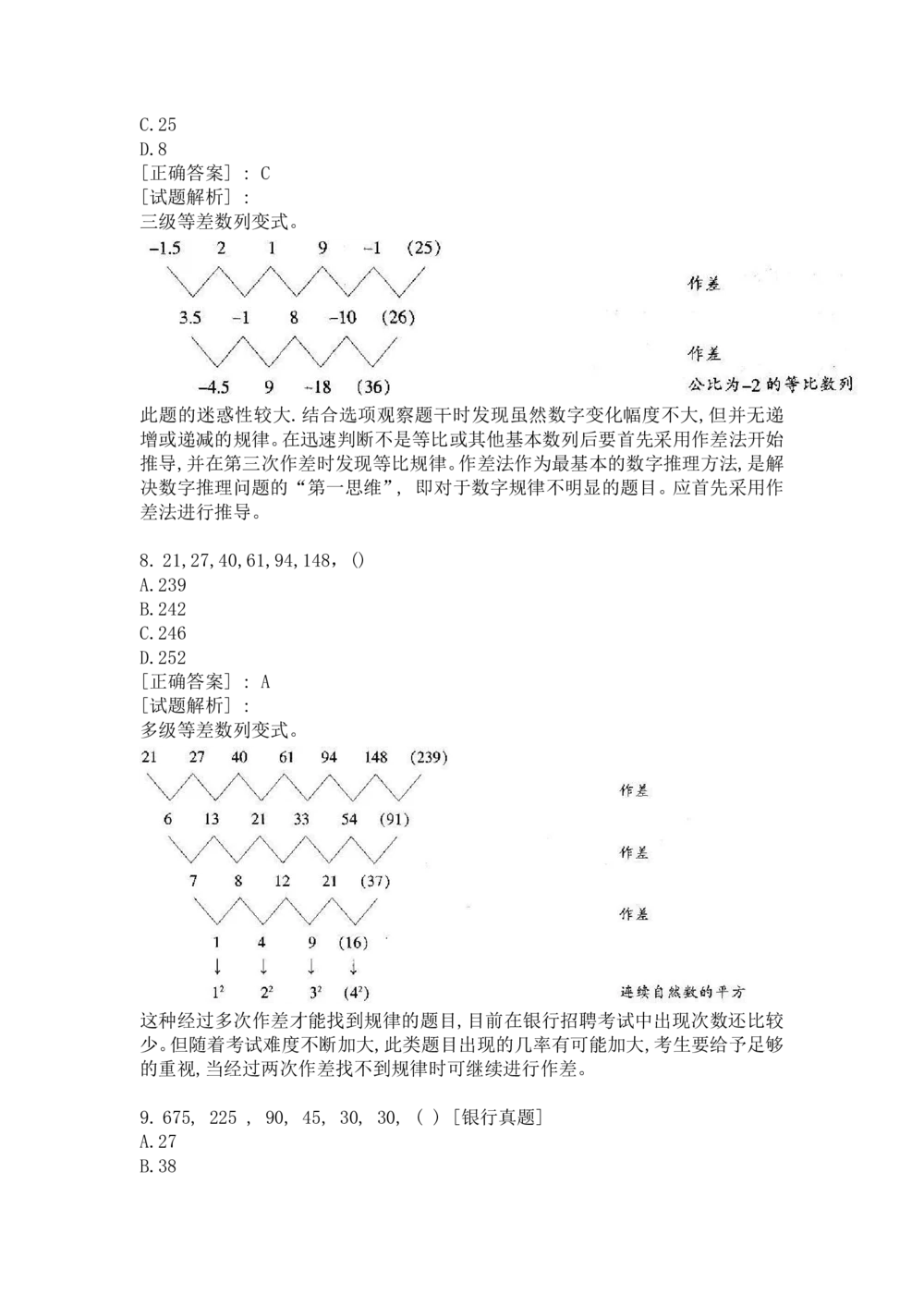 1逻辑推理部分汇总（带答案）_2025春招题库汇总_十大行测题库_2023年十大热门题库更新中_09、易考汇总