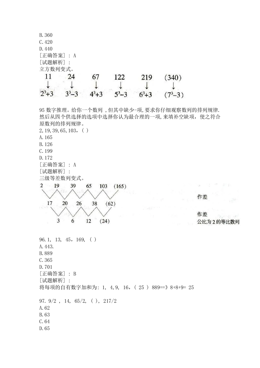 1逻辑推理部分汇总（带答案）_2025春招题库汇总_十大行测题库_2023年十大热门题库更新中_09、易考汇总