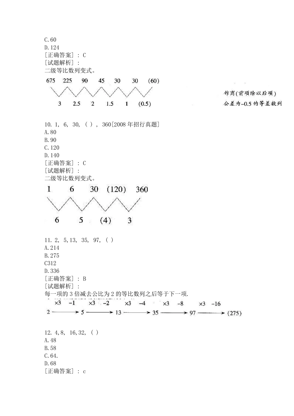 1逻辑推理部分汇总（带答案）_2025春招题库汇总_十大行测题库_2023年十大热门题库更新中_09、易考汇总