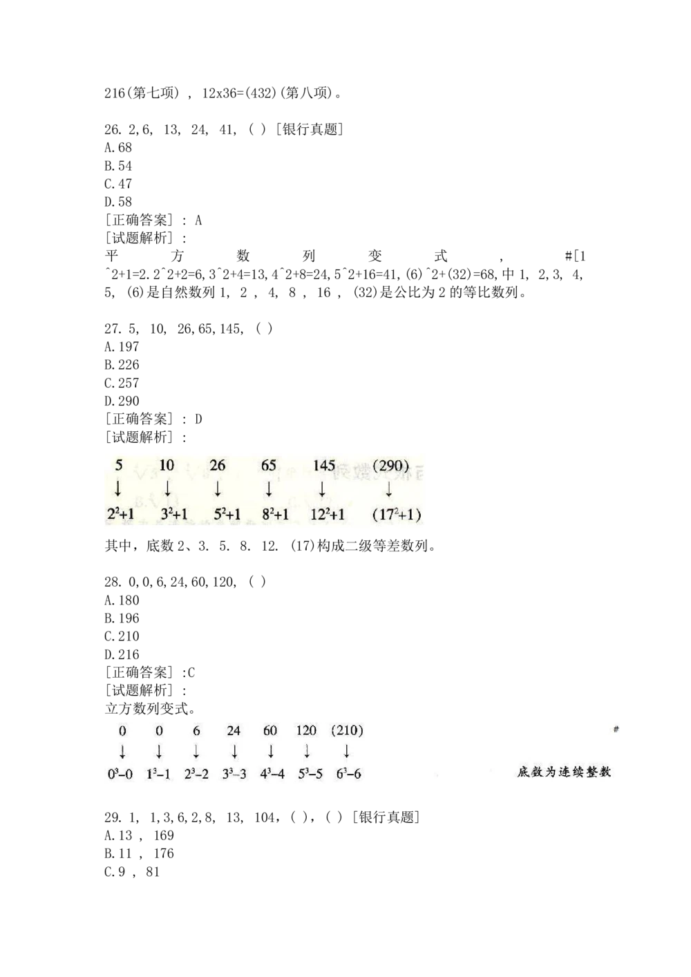 1逻辑推理部分汇总（带答案）_2025春招题库汇总_十大行测题库_2023年十大热门题库更新中_09、易考汇总