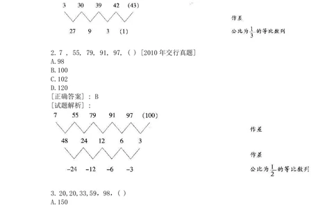 1逻辑推理部分汇总（带答案）_2025春招题库汇总_十大行测题库_2023年十大热门题库更新中_09、易考汇总
