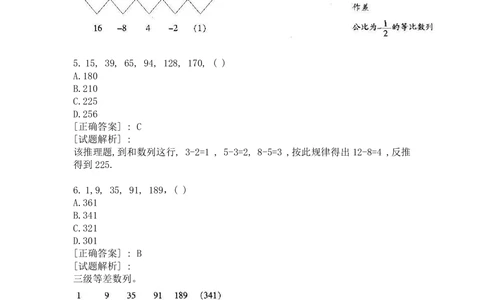 1逻辑推理部分汇总（带答案）_2025春招题库汇总_十大行测题库_2023年十大热门题库更新中_09、易考汇总