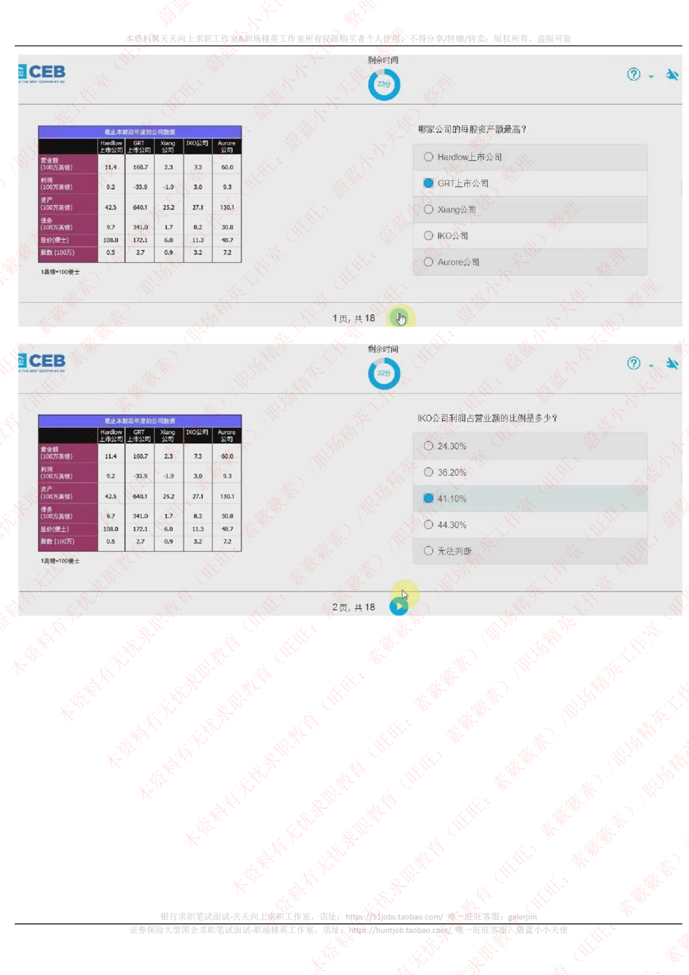 20170926_2025春招题库汇总_十大行测题库_2023年十大热门题库更新中_11、SH-1汇总_按年份分类_2018年新题_普华20180615_2.普华真题包