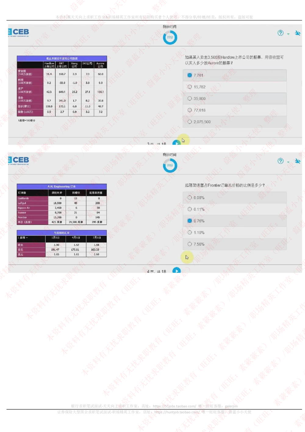 20170926_2025春招题库汇总_十大行测题库_2023年十大热门题库更新中_11、SH-1汇总_按年份分类_2018年新题_普华20180615_2.普华真题包