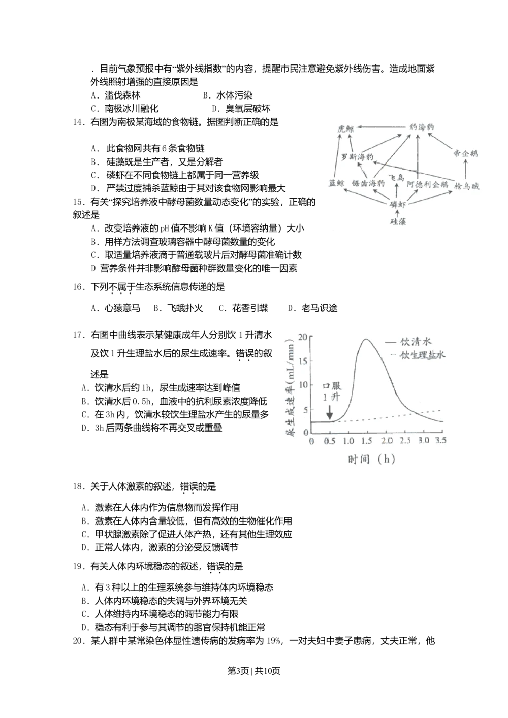 2009年高考生物试卷（广东）（空白卷）_生物历年高考真题_新&middot;Word版2008-2025&middot;高考生物真题_生物（按年份分类）2008-2025_2009&middot;高考生物真题