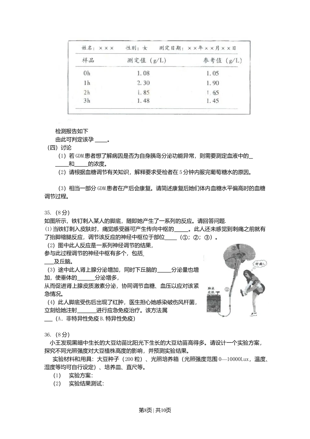 2009年高考生物试卷（广东）（空白卷）_生物历年高考真题_新&middot;Word版2008-2025&middot;高考生物真题_生物（按年份分类）2008-2025_2009&middot;高考生物真题