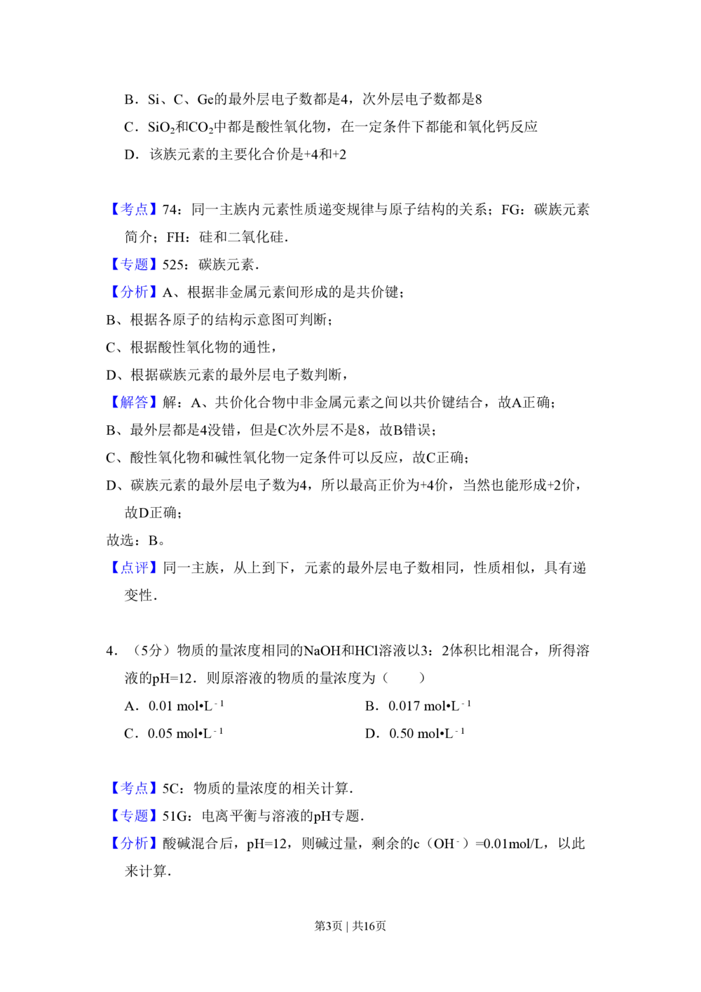 2008年高考化学试卷（全国卷Ⅱ）（解析卷）_历年高考真题合集_化学历年高考真题_新&middot;PDF版2008-2025&middot;高考化学真题_化学（按省份分类）2008-2025_2008-2025&middot;（内蒙古）化学高考真题