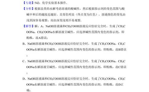 2008年高考化学试卷（全国卷Ⅱ）（解析卷）_历年高考真题合集_化学历年高考真题_新&middot;PDF版2008-2025&middot;高考化学真题_化学（按省份分类）2008-2025_2008-2025&middot;（内蒙古）化学高考真题