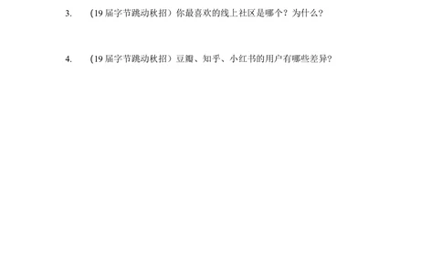 2019字节跳动秋招运营笔试题_2025春招题库汇总_互联网题库-1_02互联网汇总_21、今日头条_4.字节跳动