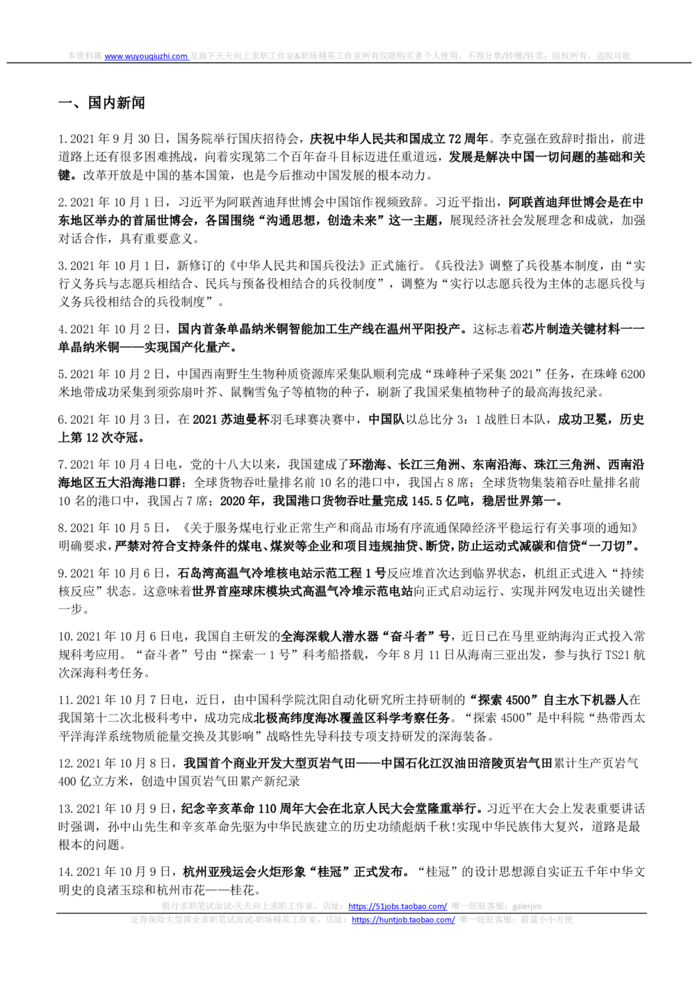 2021年10月_三桶油_中国石油_中石油笔试_笔试。！_1-思想素质_时政_Sszz_2021sszz总结