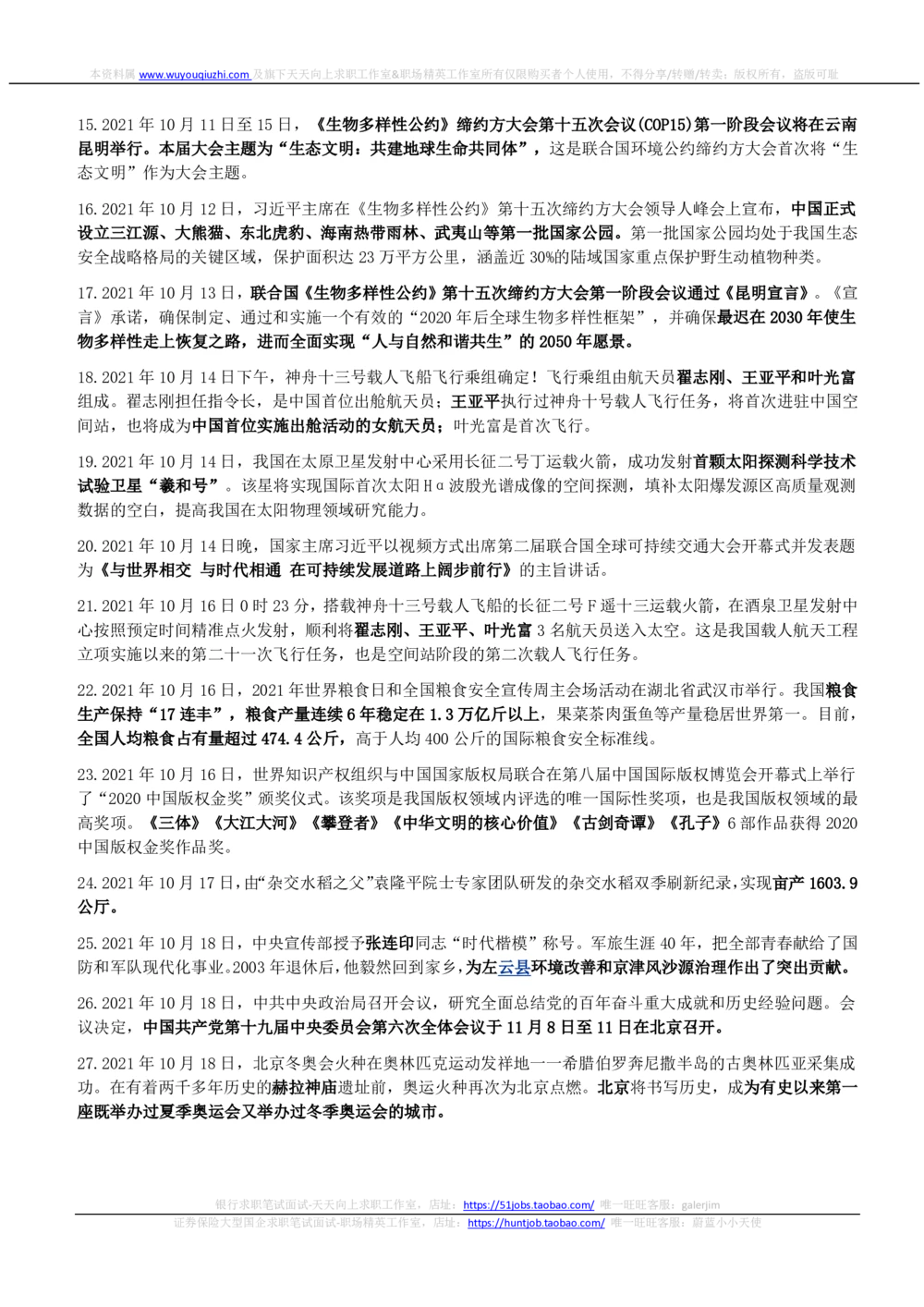 2021年10月_三桶油_中国石油_中石油笔试_笔试。！_1-思想素质_时政_Sszz_2021sszz总结